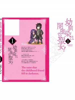 [ショーソン] 幼馴染は闇堕ち聖女！ 1_00166