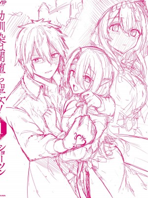 [ショーソン] 幼馴染は闇堕ち聖女！ 1_00168