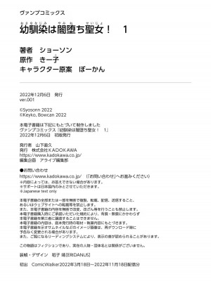 [ショーソン] 幼馴染は闇堕ち聖女！ 1_00170