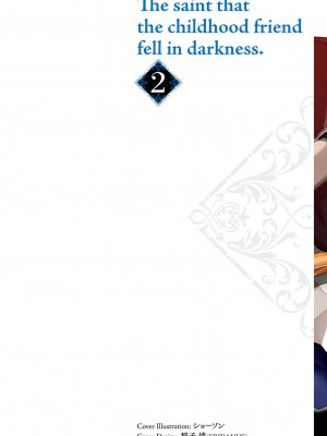 [ショーソン] 幼馴染は闇堕ち聖女！ 2_00002