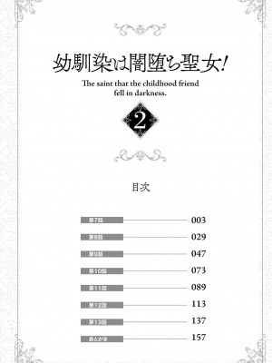 [ショーソン] 幼馴染は闇堕ち聖女！ 2_00004