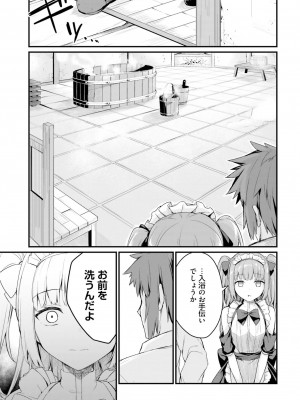 [ショーソン] 幼馴染は闇堕ち聖女！ 2_00009