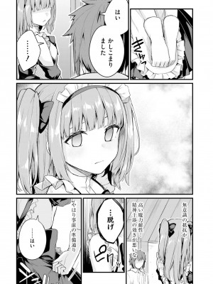 [ショーソン] 幼馴染は闇堕ち聖女！ 2_00010