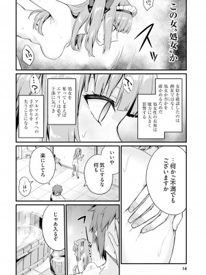 [ショーソン] 幼馴染は闇堕ち聖女！ 2_00016