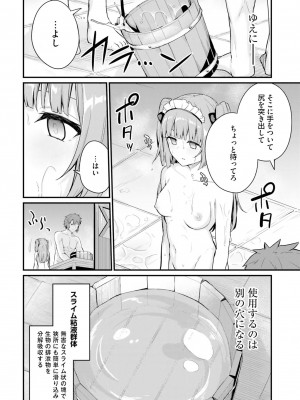 [ショーソン] 幼馴染は闇堕ち聖女！ 2_00018