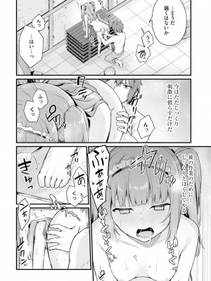 [ショーソン] 幼馴染は闇堕ち聖女！ 2_00022