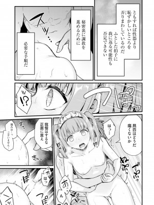 [ショーソン] 幼馴染は闇堕ち聖女！ 2_00025