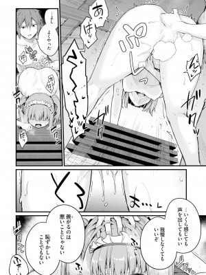 [ショーソン] 幼馴染は闇堕ち聖女！ 2_00026