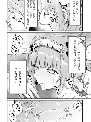 [ショーソン] 幼馴染は闇堕ち聖女！ 2_00028