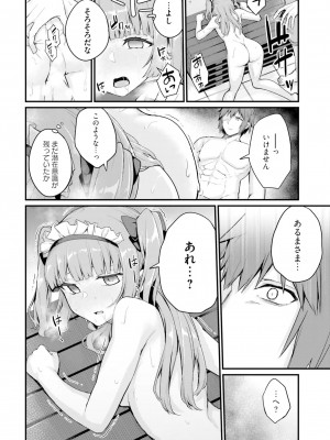 [ショーソン] 幼馴染は闇堕ち聖女！ 2_00030