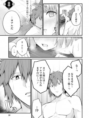 [ショーソン] 幼馴染は闇堕ち聖女！ 2_00031