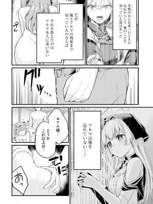 [ショーソン] 幼馴染は闇堕ち聖女！ 2_00032