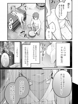 [ショーソン] 幼馴染は闇堕ち聖女！ 2_00033