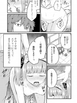 [ショーソン] 幼馴染は闇堕ち聖女！ 2_00037