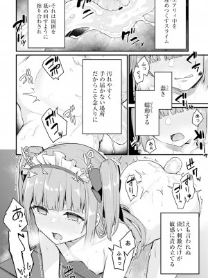 [ショーソン] 幼馴染は闇堕ち聖女！ 2_00038