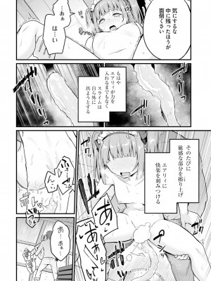 [ショーソン] 幼馴染は闇堕ち聖女！ 2_00042