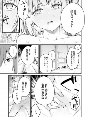 [ショーソン] 幼馴染は闇堕ち聖女！ 2_00043