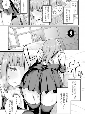 [ショーソン] 幼馴染は闇堕ち聖女！ 2_00049