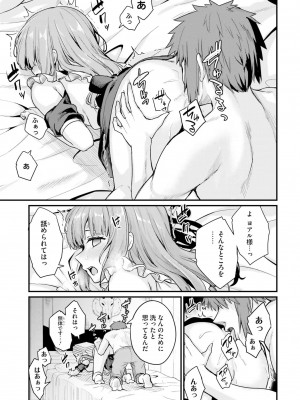 [ショーソン] 幼馴染は闇堕ち聖女！ 2_00051