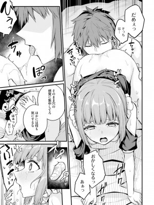 [ショーソン] 幼馴染は闇堕ち聖女！ 2_00053