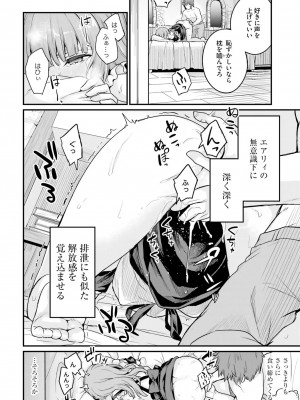 [ショーソン] 幼馴染は闇堕ち聖女！ 2_00056