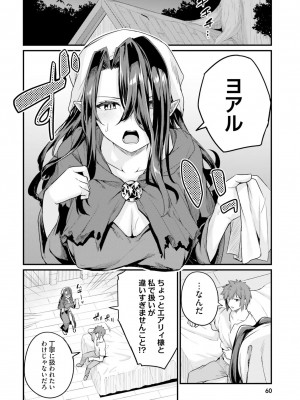 [ショーソン] 幼馴染は闇堕ち聖女！ 2_00062