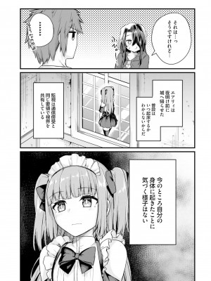 [ショーソン] 幼馴染は闇堕ち聖女！ 2_00063