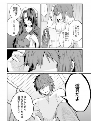 [ショーソン] 幼馴染は闇堕ち聖女！ 2_00064