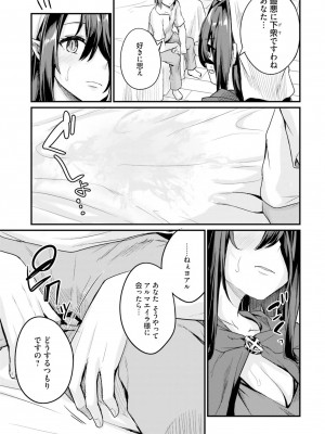 [ショーソン] 幼馴染は闇堕ち聖女！ 2_00065