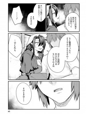 [ショーソン] 幼馴染は闇堕ち聖女！ 2_00067