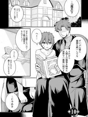 [ショーソン] 幼馴染は闇堕ち聖女！ 2_00075