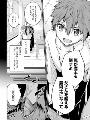 [ショーソン] 幼馴染は闇堕ち聖女！ 2_00076