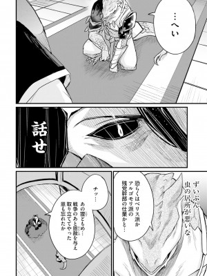 [ショーソン] 幼馴染は闇堕ち聖女！ 2_00078
