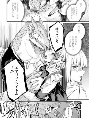 [ショーソン] 幼馴染は闇堕ち聖女！ 2_00084