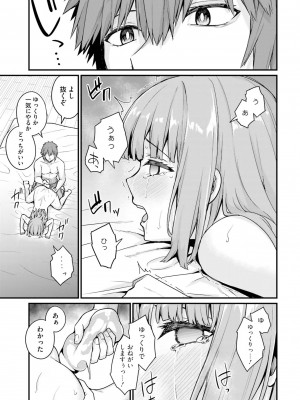 [ショーソン] 幼馴染は闇堕ち聖女！ 2_00093