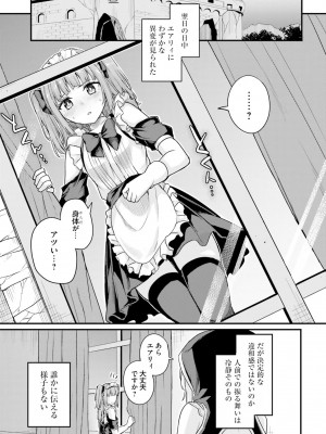 [ショーソン] 幼馴染は闇堕ち聖女！ 2_00101