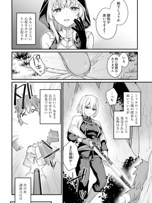 [ショーソン] 幼馴染は闇堕ち聖女！ 2_00102