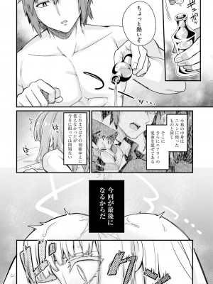 [ショーソン] 幼馴染は闇堕ち聖女！ 2_00104