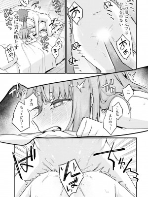 [ショーソン] 幼馴染は闇堕ち聖女！ 2_00111