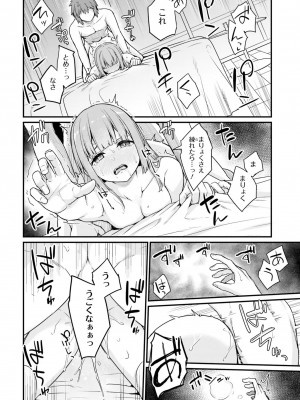 [ショーソン] 幼馴染は闇堕ち聖女！ 2_00112