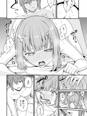 [ショーソン] 幼馴染は闇堕ち聖女！ 2_00124