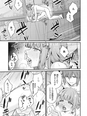 [ショーソン] 幼馴染は闇堕ち聖女！ 2_00125