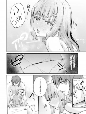 [ショーソン] 幼馴染は闇堕ち聖女！ 2_00128