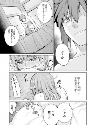 [ショーソン] 幼馴染は闇堕ち聖女！ 2_00129