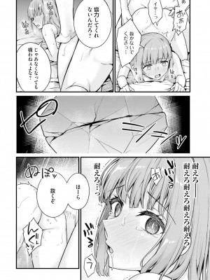 [ショーソン] 幼馴染は闇堕ち聖女！ 2_00130