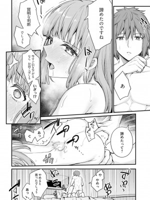 [ショーソン] 幼馴染は闇堕ち聖女！ 2_00132