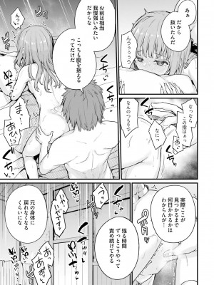 [ショーソン] 幼馴染は闇堕ち聖女！ 2_00133