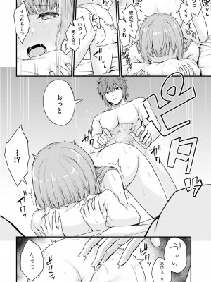 [ショーソン] 幼馴染は闇堕ち聖女！ 2_00134