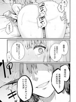 [ショーソン] 幼馴染は闇堕ち聖女！ 2_00135