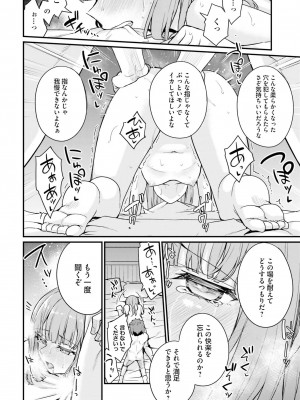 [ショーソン] 幼馴染は闇堕ち聖女！ 2_00136